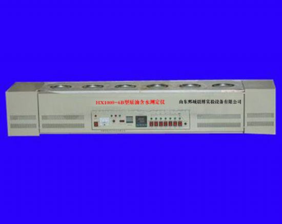點擊查看詳細信息<br>標題：HX1000-6B型原&油含水測定儀（主機） 閱讀次數：2485