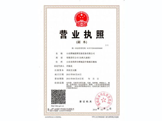 點擊查看詳細信息<br>標題：營業執照 閱讀次數：2155
