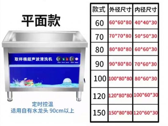 點擊查看詳細信息<br>標題：取樣桶超聲波清洗機（平面款） 閱讀次數：1119