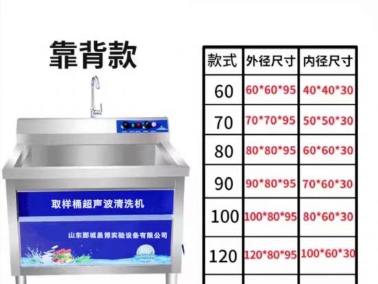 點擊查看詳細信息<br>標題：取樣桶超聲波清洗機（靠背款） 閱讀次數：1110
