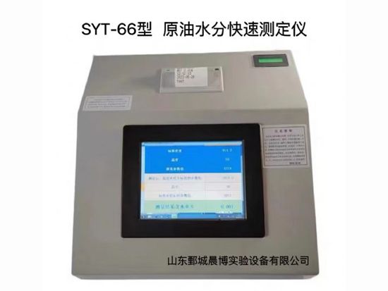 點擊查看詳細信息<br>標題：SYT-66型 原 油水分快速測定儀 閱讀次數：27