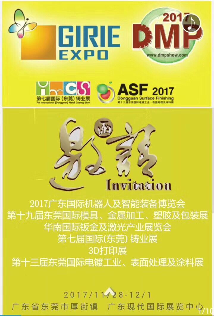 2017工業(yè)機(jī)器人，機(jī)械手及智能設(shè)備展博會(huì)