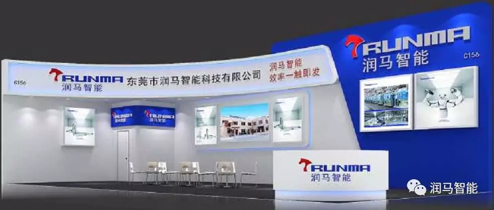 【邀請(qǐng)函】東莞市潤(rùn)馬智能科技有限公司--誠(chéng)邀您參觀2018DMP