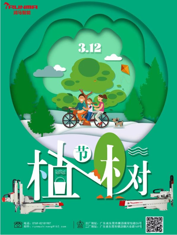 【植樹節(jié)】種綠色夢(mèng)想 植美好明天