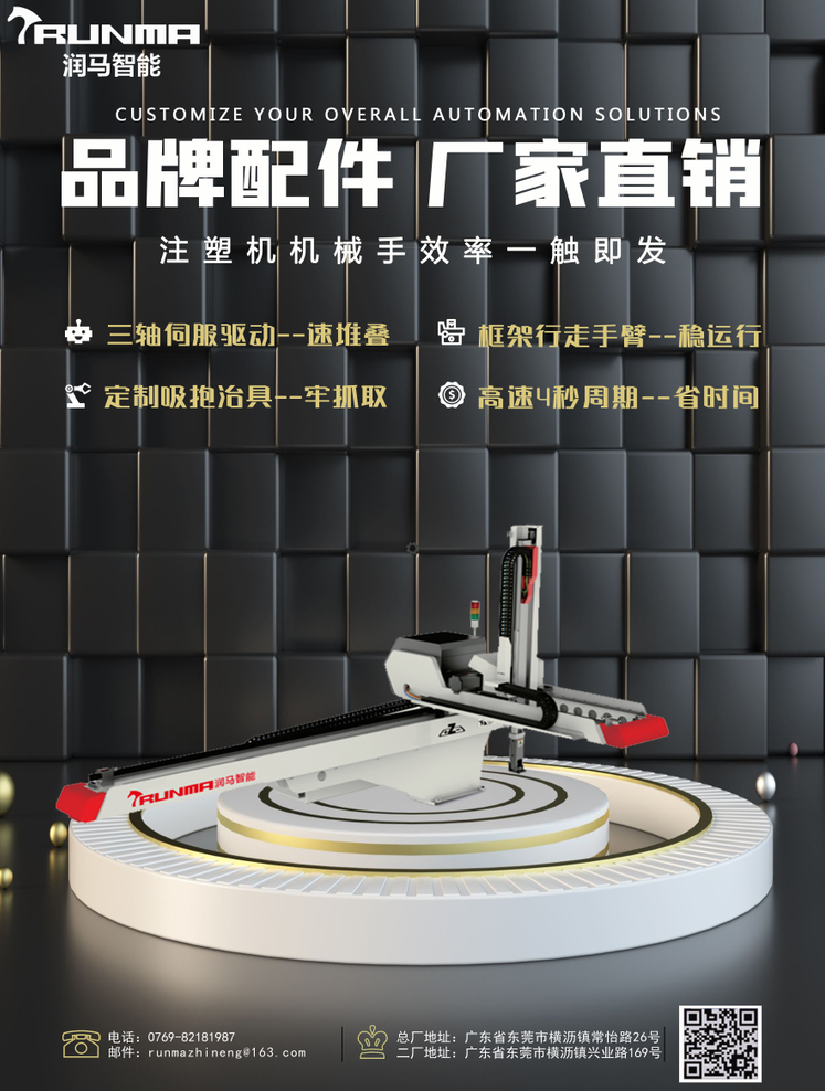 未來的注塑機(jī)械手會(huì)不會(huì)被多關(guān)節(jié)機(jī)器人替代直至消失？