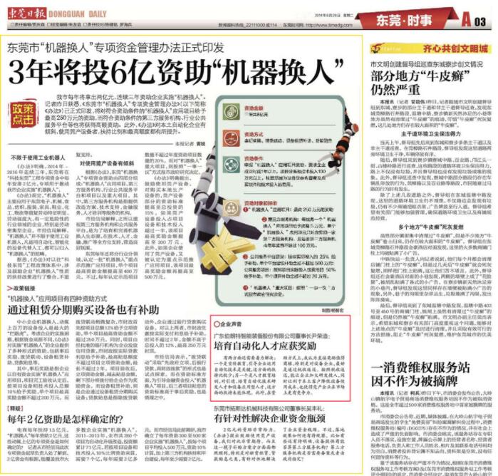 機(jī)械手報(bào)道.jpg