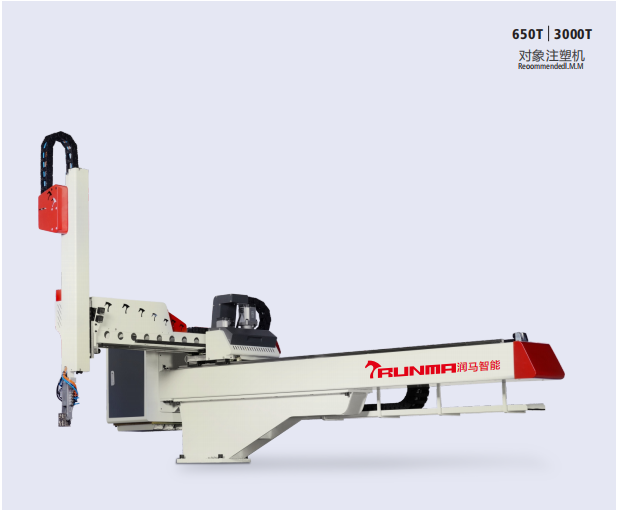 潤馬智能牛頭機(jī)械手