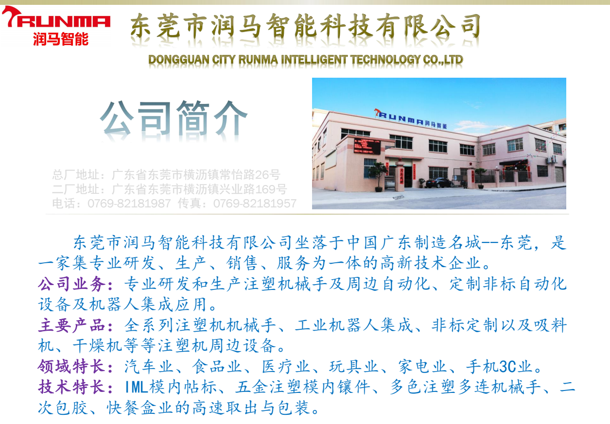 注塑機機械手分析  如何選擇潤馬注塑機機械手機型